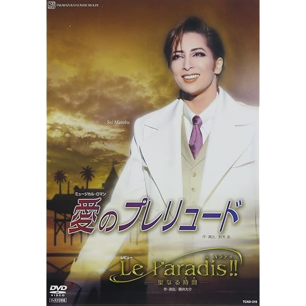 宝塚DVD 外伝　ベルサイユのバラ　アンドレ編 Amazon.co.jp: 『外伝 ベルサイユのばら-アンドレ編